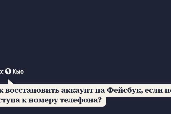 Восстановить доступ к кракену